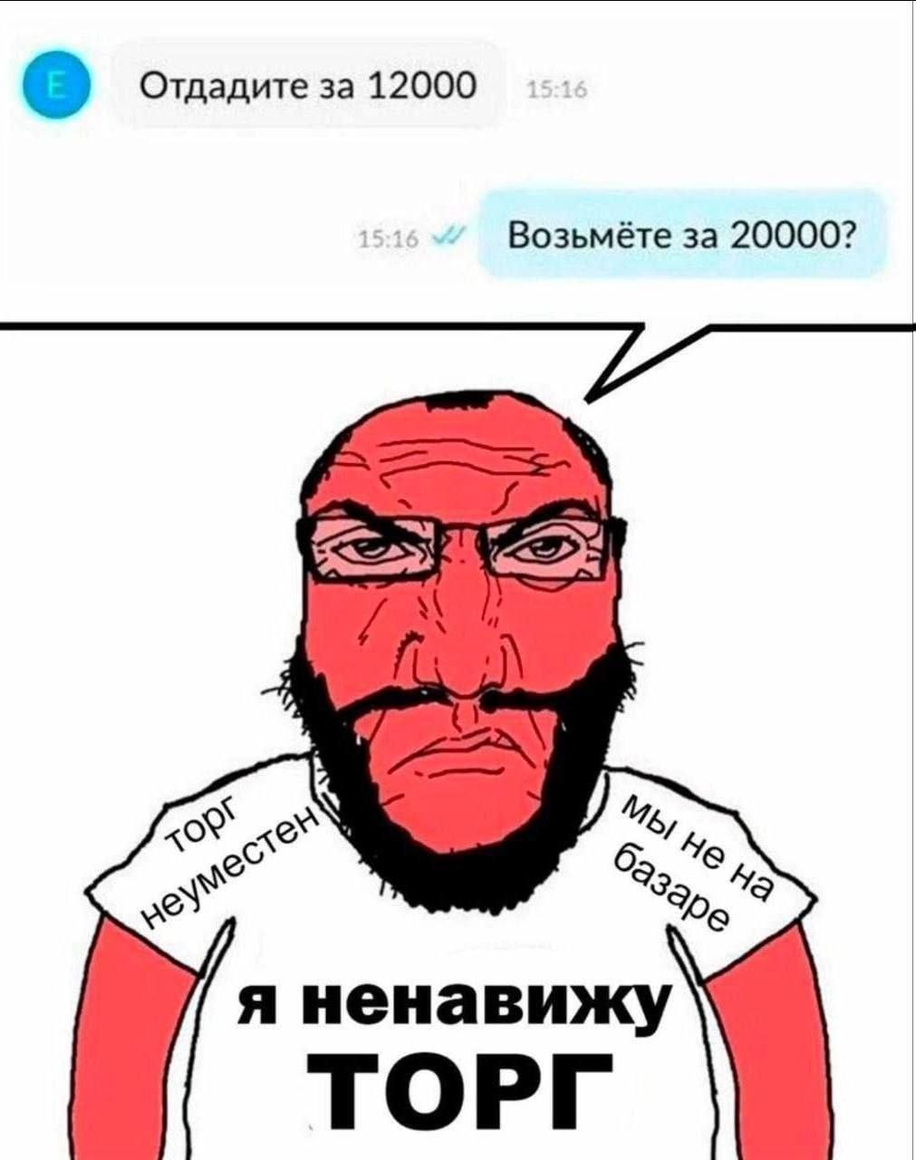 Отдадите за 12000 Возьмёте за 20000? 55 8) я ненавижу ТОРГ