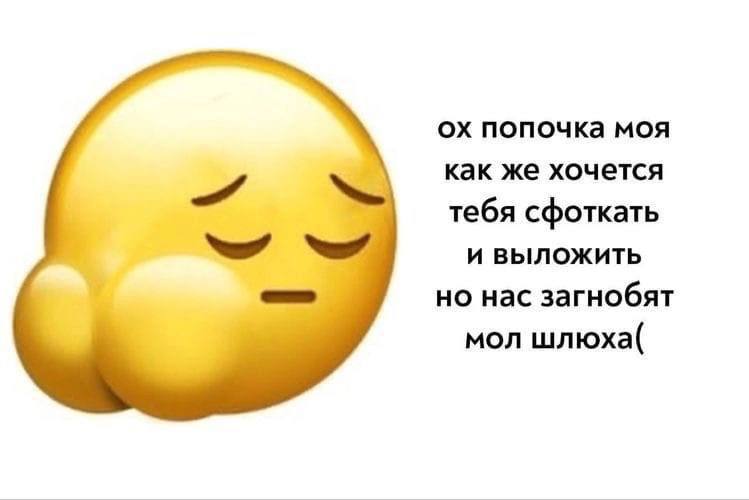 попочка моя как же хочется тебя сфоткать и выложить но нас загнобят мол шлюха(