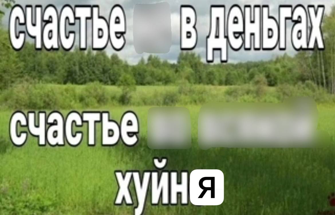 счастье