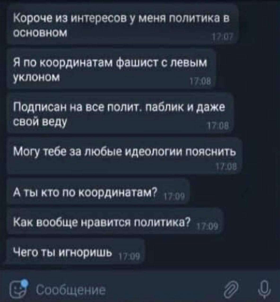 Короче из интересов у меня политика в основном Я по координатам фашист с левым уклоном Подписан на все полит. паблик и даже свой веду 1 Могу тебе за любые идеологии пояснить кто по координатам? Как во