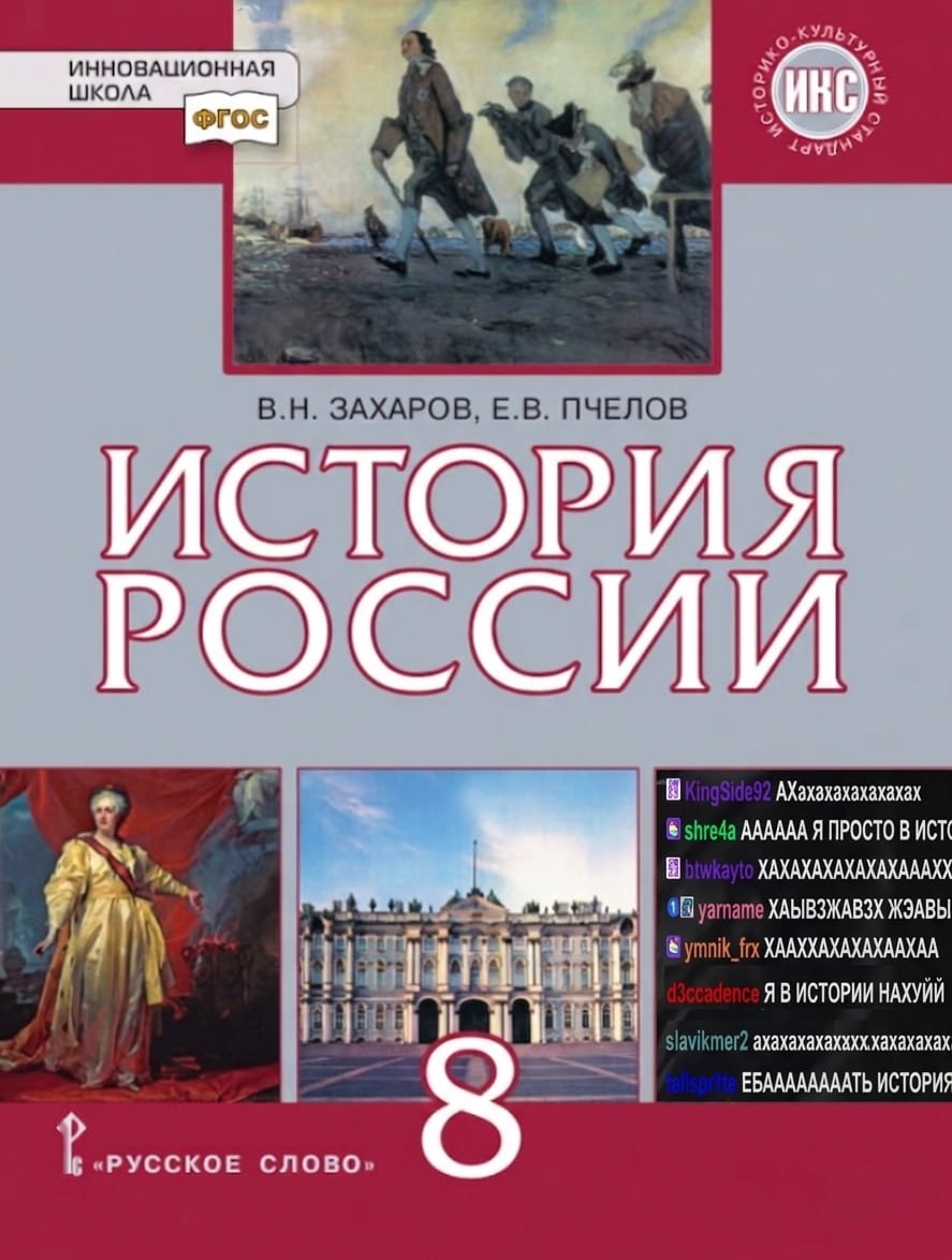 ИННОВАЦИОННАЯ ШКОЛА ЗАХАРОВ, ПЧЕЛОВ ИСТОРИЯ РОССИИ АХахахахахахахах shireda AAAAAA АХД yarname ХАЫВЗЖАВЗХ ЖЭАВЫ а Bee XAAXXAXAXAXAAXAA Я В ИСТОРИИ НАХУЙЙ И Slavikmer2 ахахахахахххххахахахах ЕБАААААААА