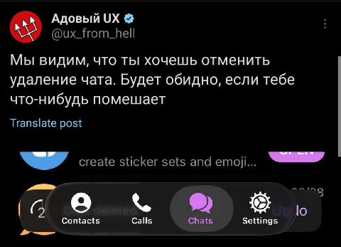 Адовый @ux_from_hell Мы видим, что ты хочешь отменить удаление чата. Будет обидно, если тебе что-нибудь помешает Translate post 4 create sticker sets апа ето)... Contacts Calls Chats Settings