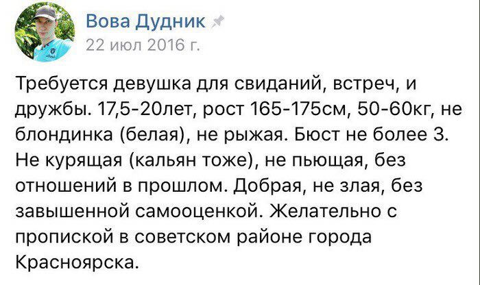 Вова Дудник 22 июл 2016 Требуется девушка для свиданий, встреч, и дружбы. 17,5-20лет, рост не блондинка (белая), не рыжая. Бюст не более 3. Не курящая (кальян тоже), не пьющая, без отношений в прошлом