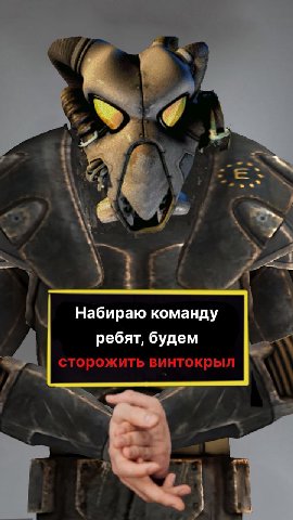mis я 9 4 Набираю команду ребят, будем <4 сторожить винтокрыл и.