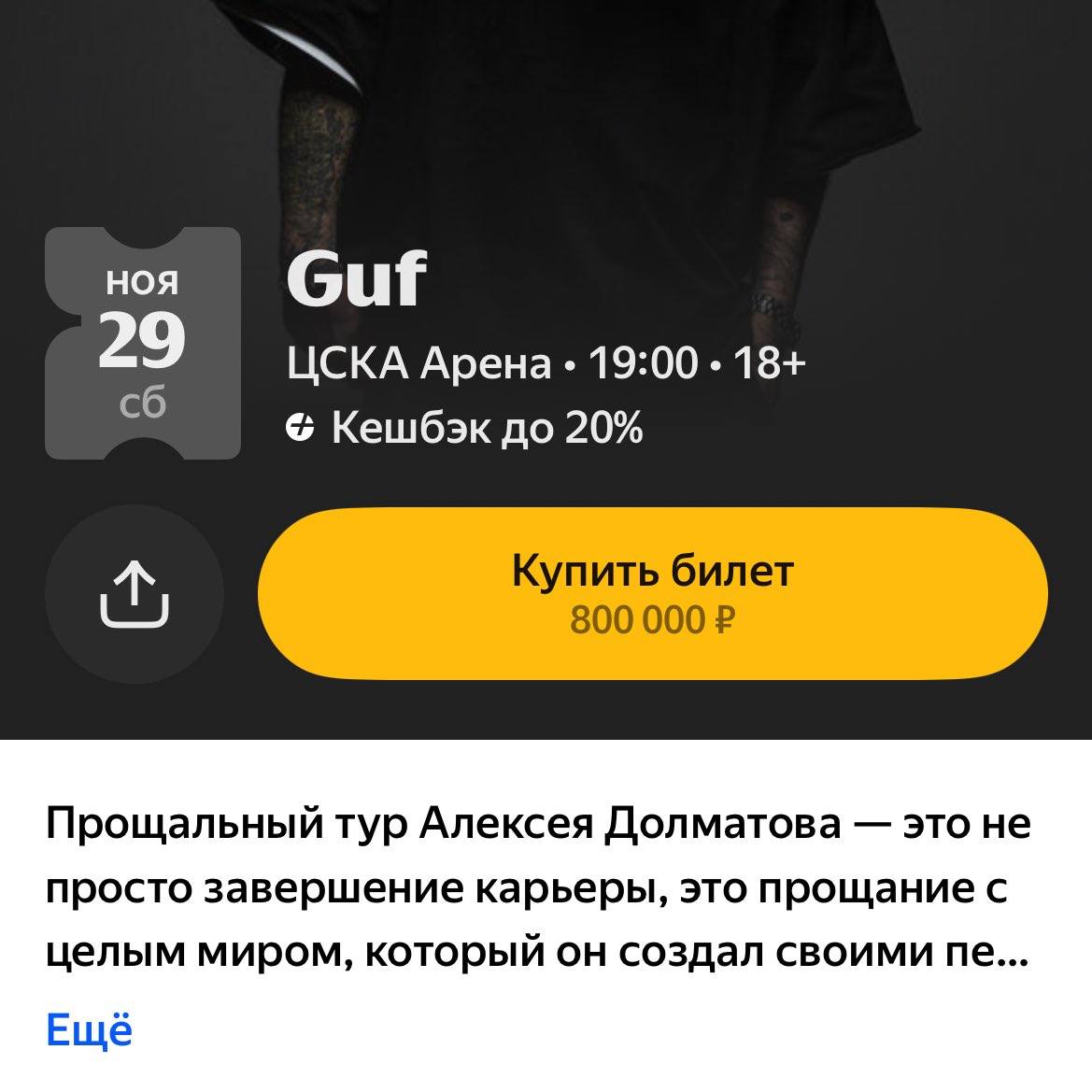 скидываемся всем каналом, билет разыграем среди попищиков