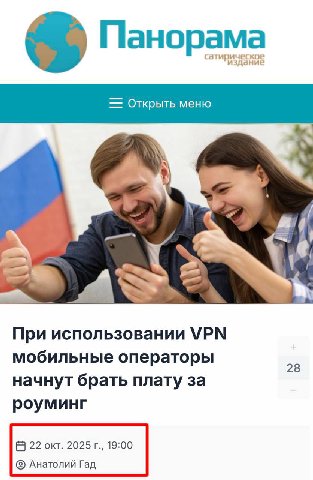 Открыть меню 1 При использовании VPN мобильные операторы начнут брать плату за роуминг 22 окт. 2025 19:00 Анатолий Гад