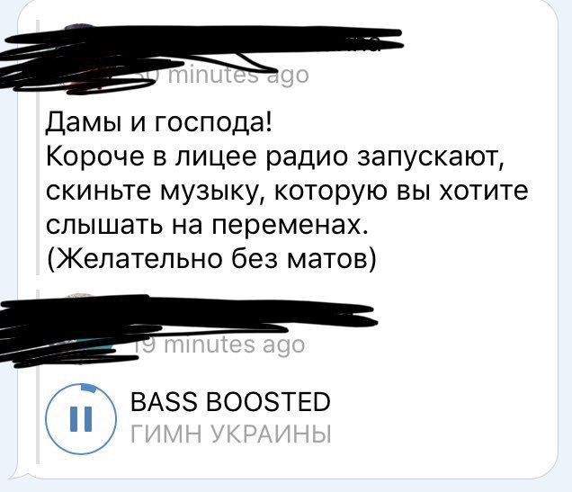Дамы и господа! Короче в лицее радио запускают, скиньте музыку, которую вы хотите слышать на переменах. (Желательно без матов) BASS BOOSTED