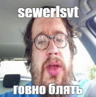 sewerlsvt 5 говно On