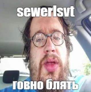 sewerlsvt 5 говно On