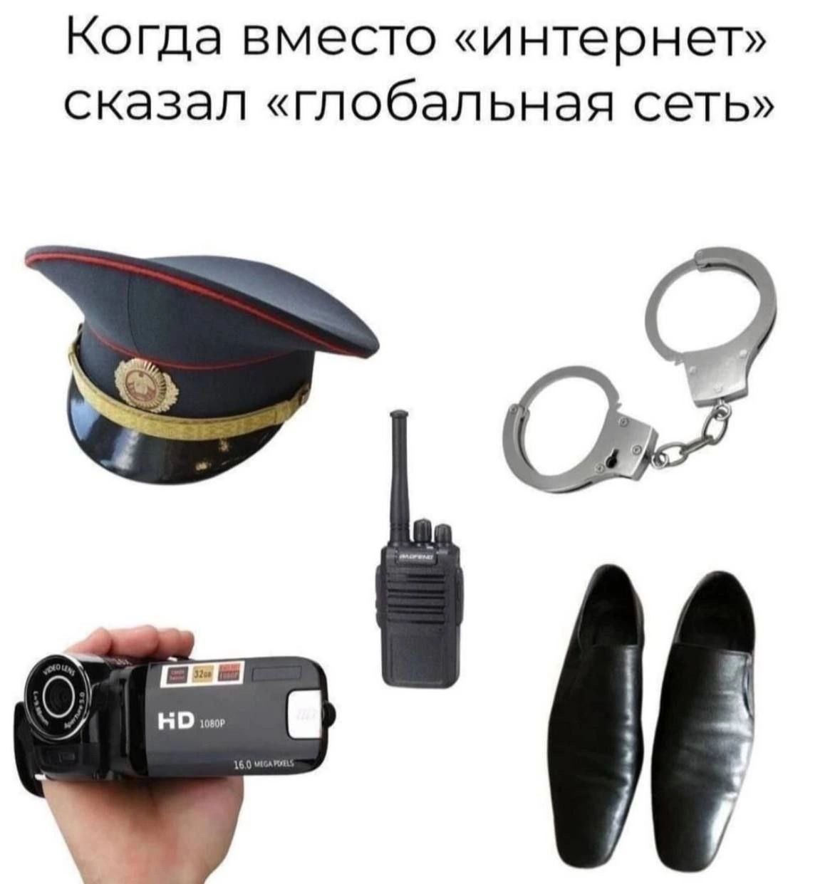 Когда вместо «интернет» сказал «глобальная сеть»