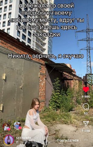 я сбе; жала своей к твоему любимому месту, вдругты ищешь здесь Никита, вернись, я скучаю 9 990 69 7498 sash Подписаться