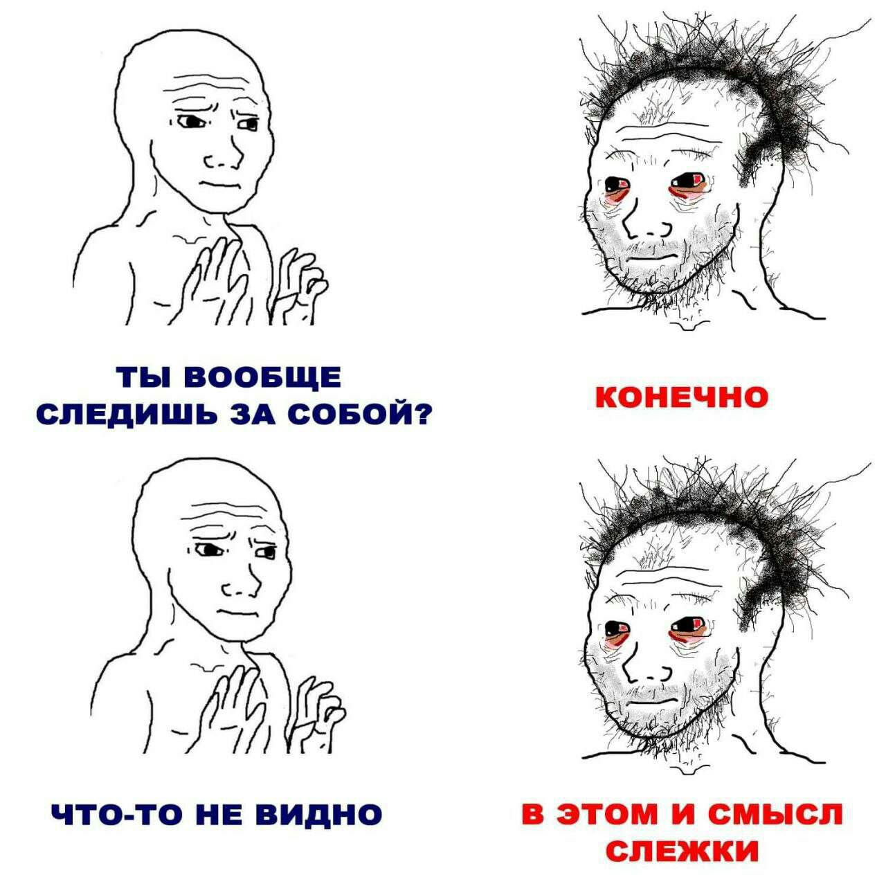 ТЫ ВООБЩЕ КОНЕЧНО СЛЕДИШЬ ЗА СОБОЙ? я 2 я ЧТО-ТО НЕ ВИДНО в этом и смысл СЛЕЖКИ