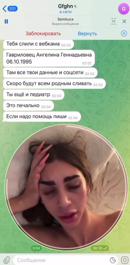 Заблокировать Вернуть Тебя слили с вебкама Гавриловец Ангелина Геннадьевна Там все твои данные и соцсети Скоро будут всем родным сливать Ты ещё и педиатр Это печально Если надо помощь пиши
