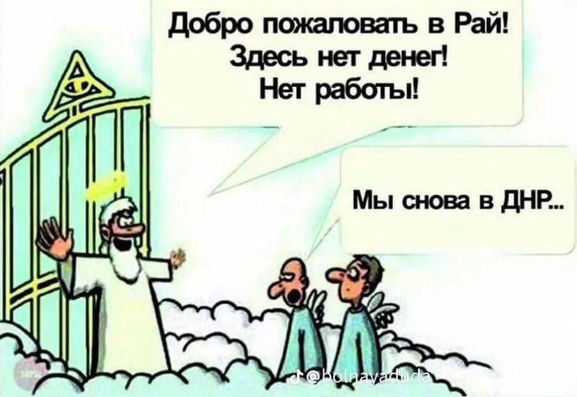 Добро пожаловать в Рай! Здесь нет Нет работы! Мы снова в ДНР JUL