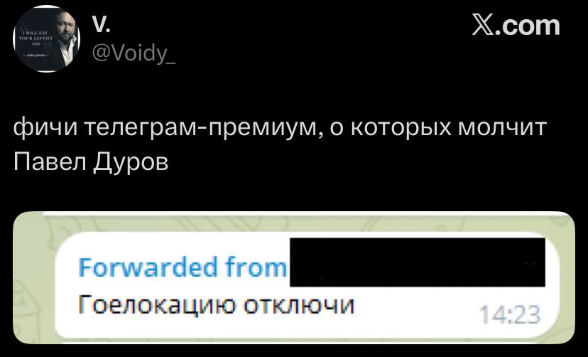Х.сот фичи телеграм-премиум, о которых молчит Павел Дуров Forwarded Гоелокацию отключи 14:23