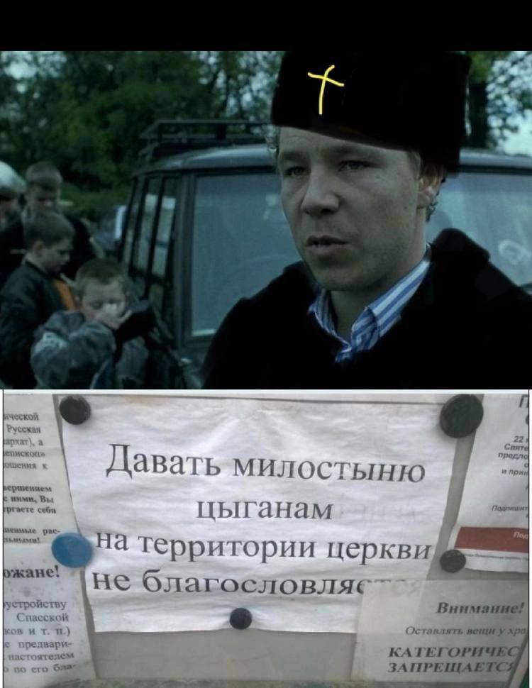 1 3 he у Давал МИЛОСТЫНЮ цыганам На церкви олагословляе Внимание! вещи у КАТЕГОРИЧЕ ona ЗАПРЕЩАЕТСЯ