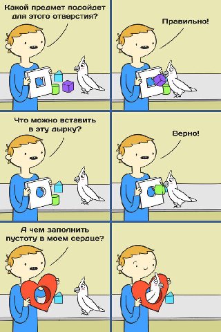 Какой предмет подойдет апя этого отверстия? Правильно! a. Что можно вставить в эту дырку? Верно! Я чем заполнить пустоту в моем