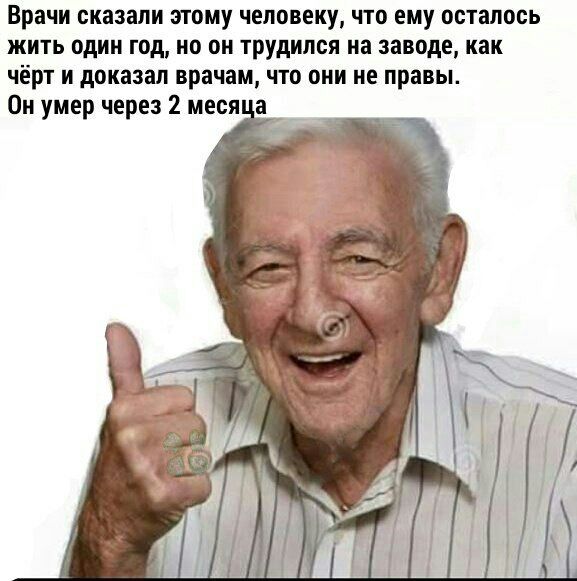 Врачи сказали этому человеку, что ему осталось жить один год, но он трудился на заводе, как чёрт и доказал врачам, что они не правы. Он умер через 2 месяца у