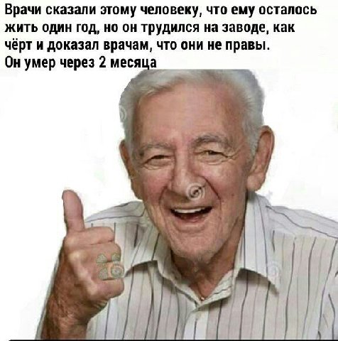 Врачи сказали этому человеку, что ему осталось жить один год, но он трудился на заводе, как чёрт и доказал врачам, что они не правы. Он умер через 2 месяца у