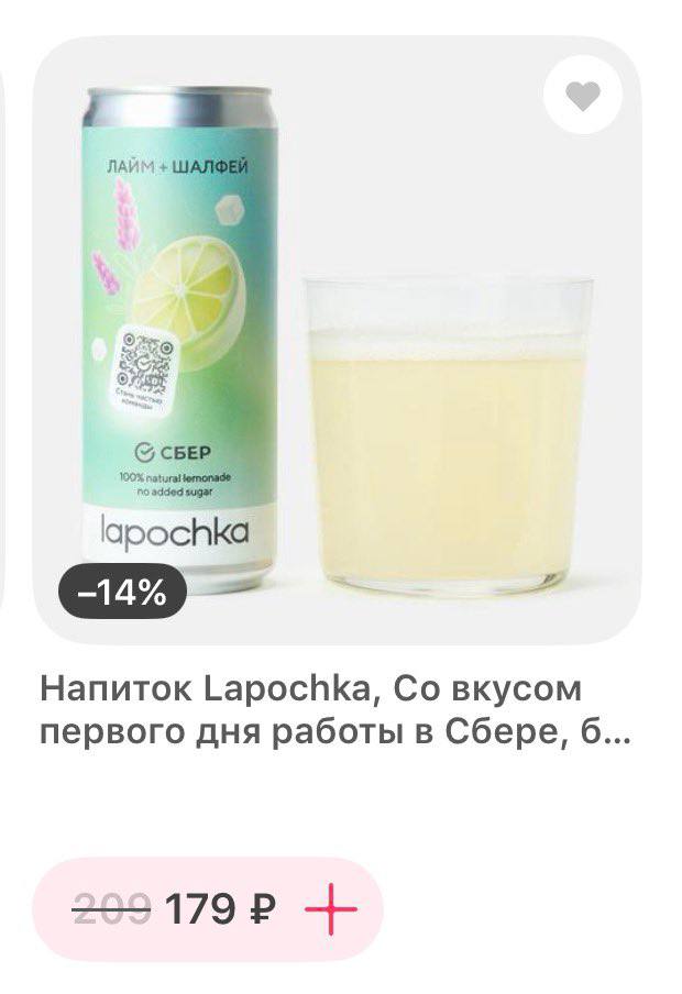 ЛАЙМ Напиток Lapochka, вкусом первого дня работы в Сбере, 6...