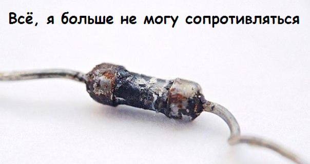 Всё, я больше не могу сопротивляться
