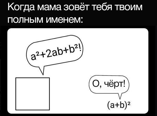 Когда мама зовёт тебя твоим полным именем