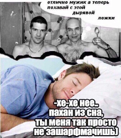 отлично мужик а теперь похавай с этой дырявой ложки Пахан изсна ты менятак просто не зашарфмачишь]