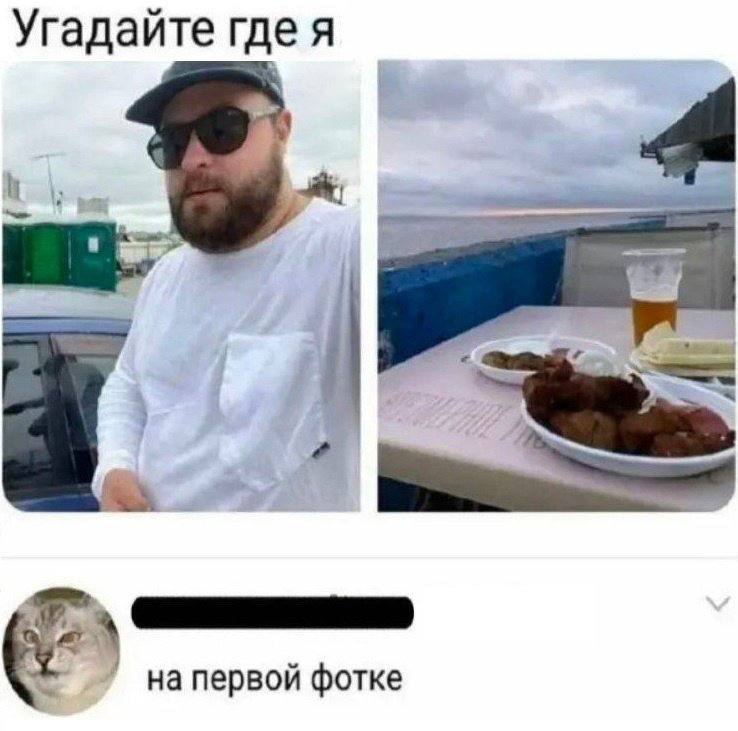 Угадайте где я на первой фотке