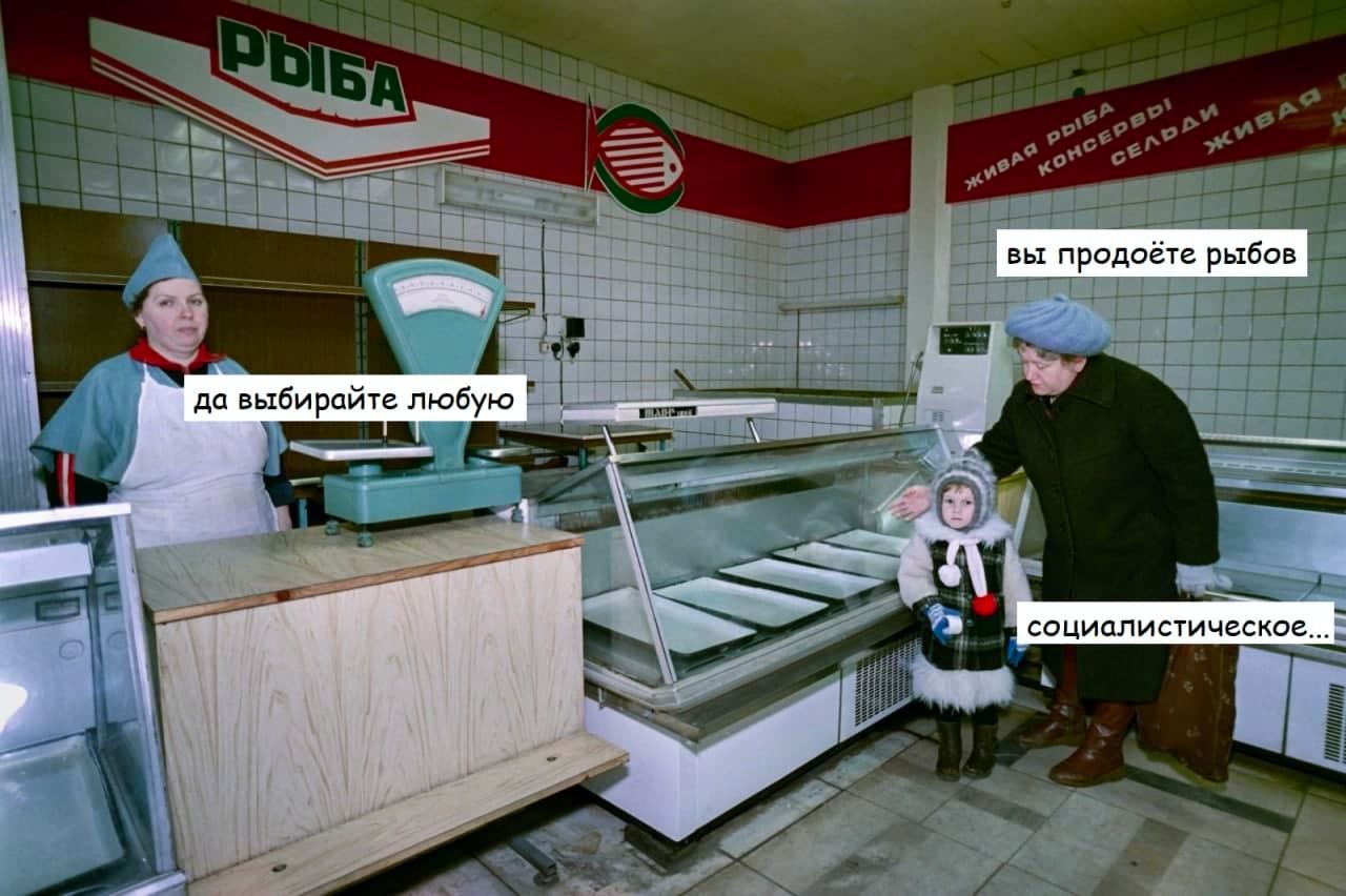 вы продоёте рыбов да выбирайте любую A социалистическое... у