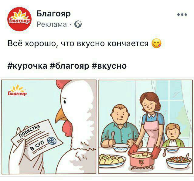 Благояр eee Gaaroap) Реклама Всё хорошо, что вкусно кончается #курочка #благояр #вкусно 4