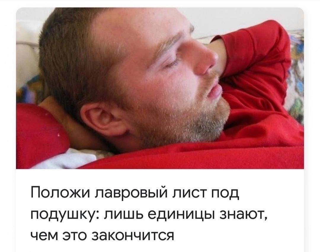 Положи лавровый лист под подушку: лишь единицы знают, чем это закончится