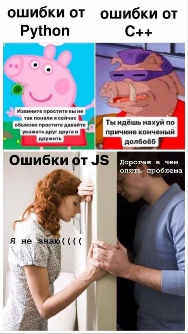 ошибки от ошибки от Python Извините простите вы не так поняли я сейчас обьясню простите давайте Ты идёшь нахуй по уважать друг друга и причине конченый дружить долбоёб Ошибки Дорогая в чем опять пробл