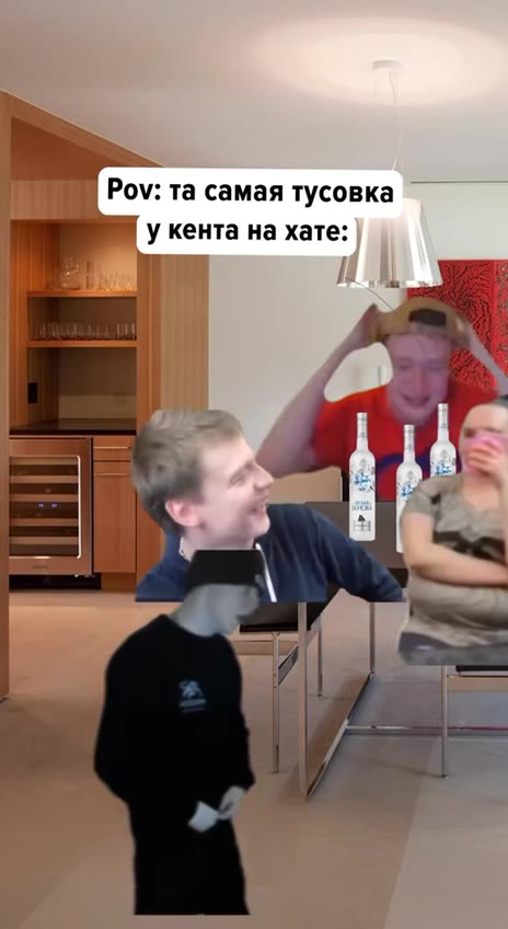 | Pov: та самая тусовка у кента на хате: iy