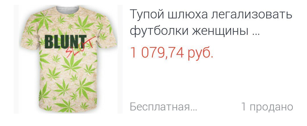 Тупой шлюха легализовать футболки женщины 1 079,74 руб. Бесплатная... 1 продано