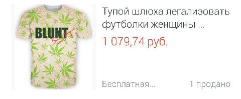 Тупой шлюха легализовать футболки женщины 1 079,74 руб. Бесплатная... 1 продано