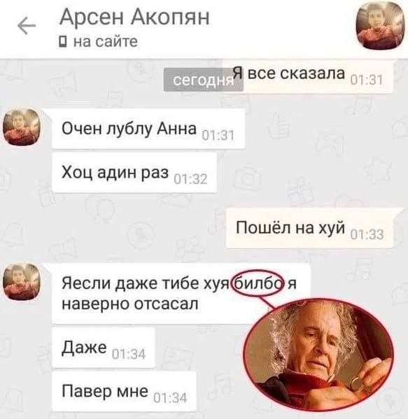 Арсен Акопян О на сайте все сказала Очен лублу Анна Хоц адин раз Пошёл на хуй Яесли даже тибе хуябилбдя наверно отсасал Даже у Павер мне