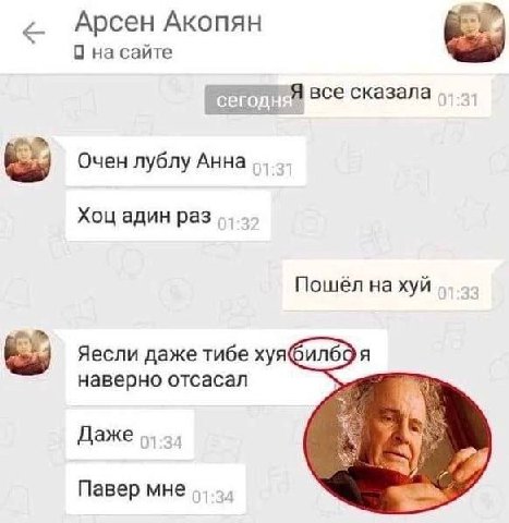 Арсен Акопян О на сайте все сказала Очен лублу Анна Хоц адин раз Пошёл на хуй Яесли даже тибе хуябилбдя наверно отсасал Даже у Павер мне