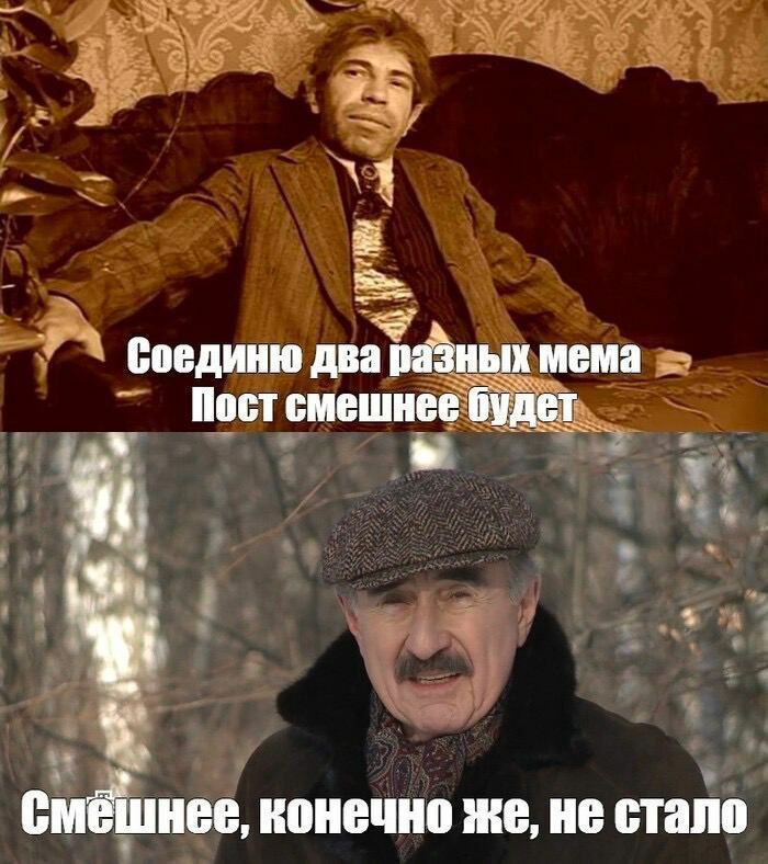 два разных мема будет Смешнее, конечно же, не стало