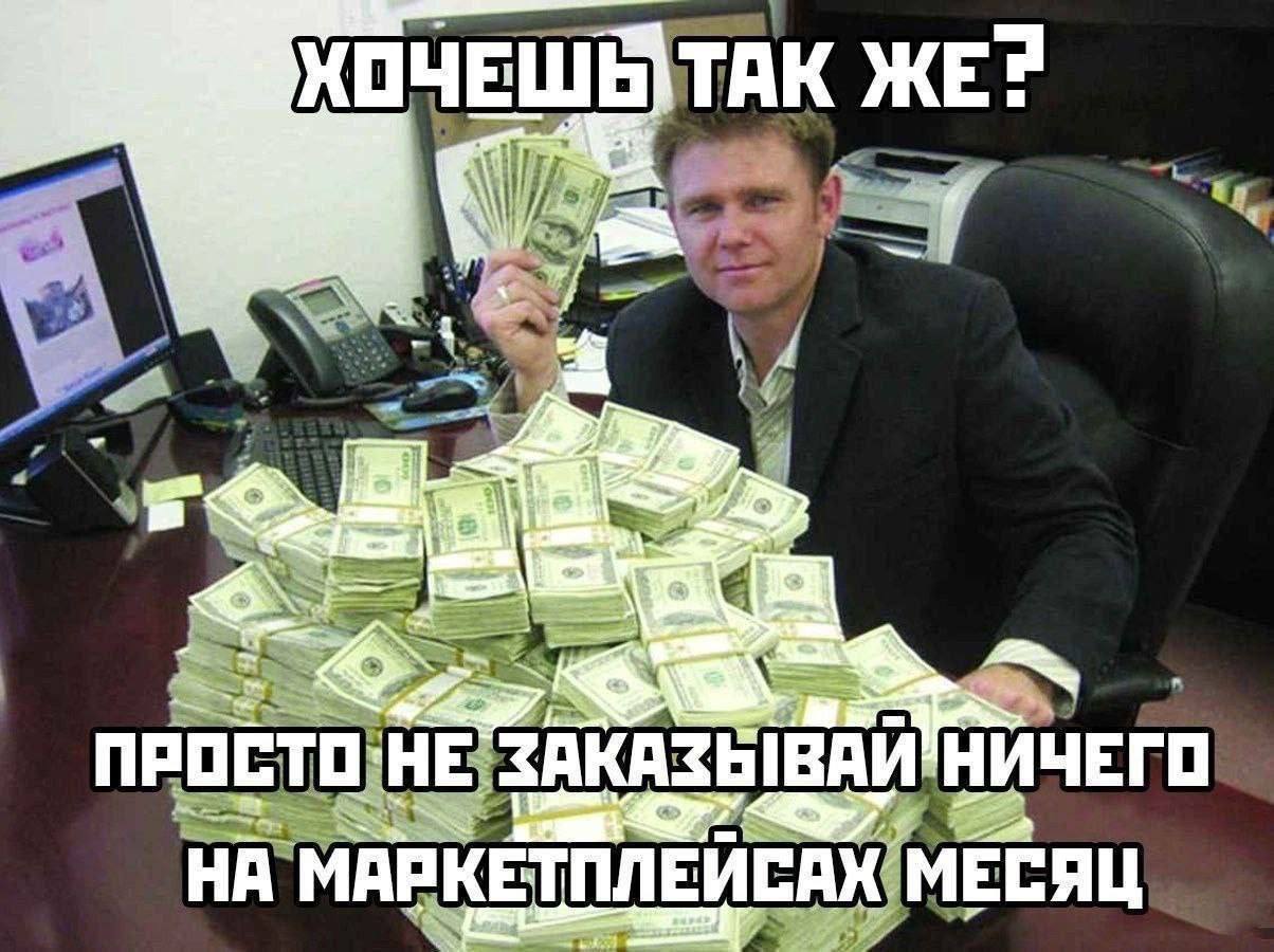 ЖЕ? НИЧЕГО НА`МАРКЕТПЛЕЙСАХ МЕСЯЦ