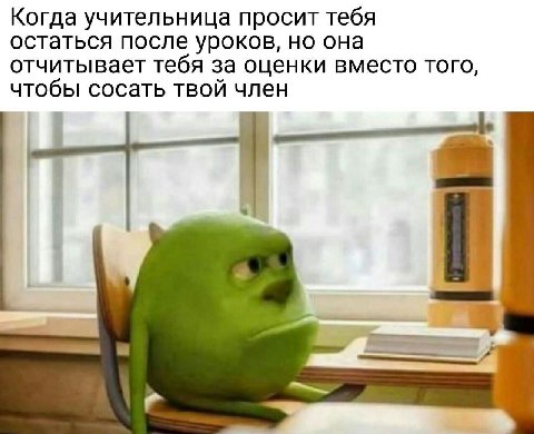 Когда учительница просит тебя остаться после уроков, но она отчитывает тебя за оценки вместо того, чтобы сосать твой член