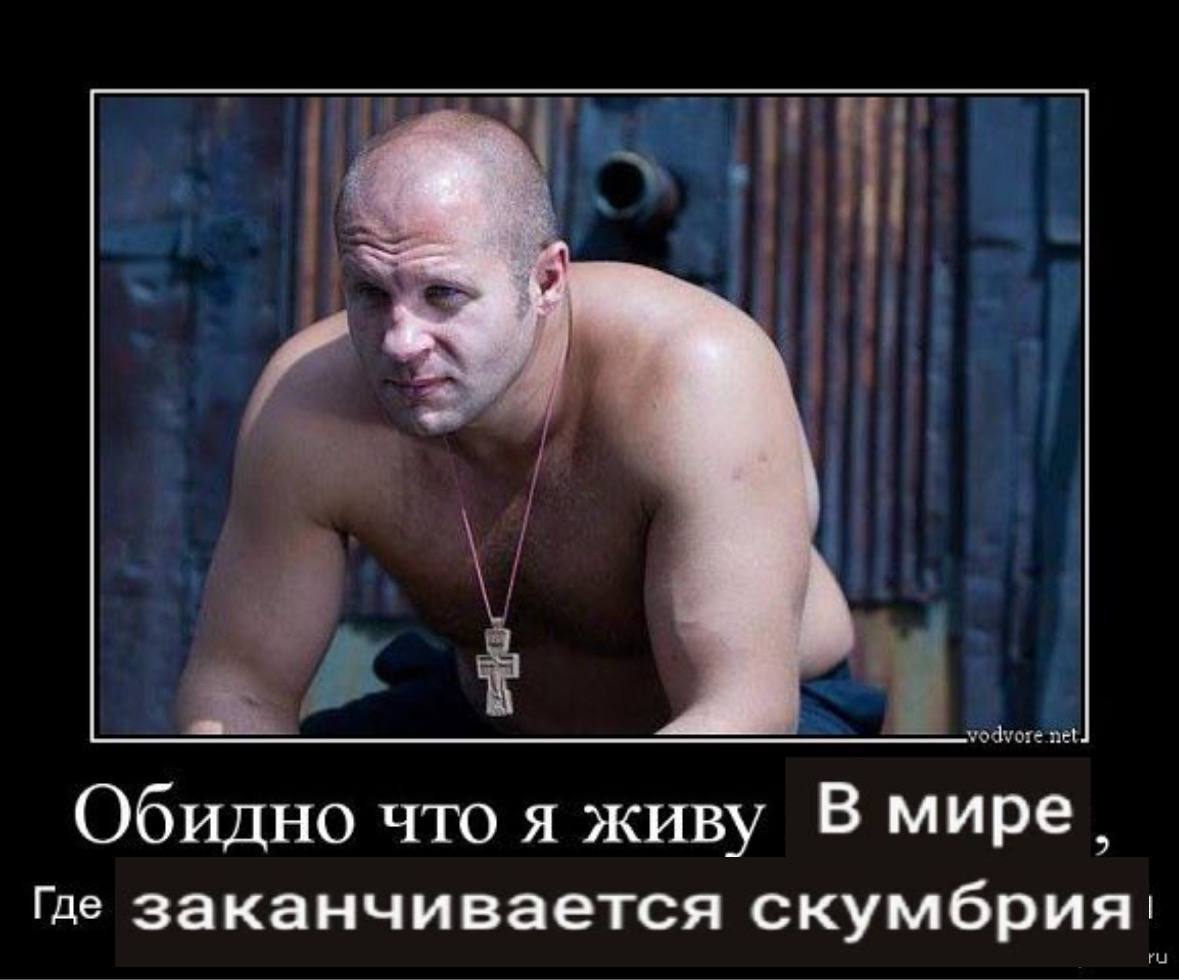 Обидно что я живу В мире. Где заканчивается скумбрия