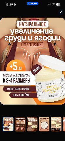 13:28 OZON НАТУРАЛЬНОЕ личе 919 ЕСЛИ ГОТОВА ОБЪЕМ 25 резулытат