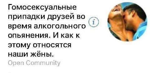 Гомосексуальные припадки друзей время алкогольного опьянения. И как к этому относятся наши жёны. Open Community