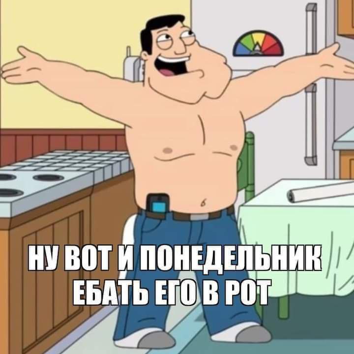 i НУВОТИ и. ЕБАТЬ POT