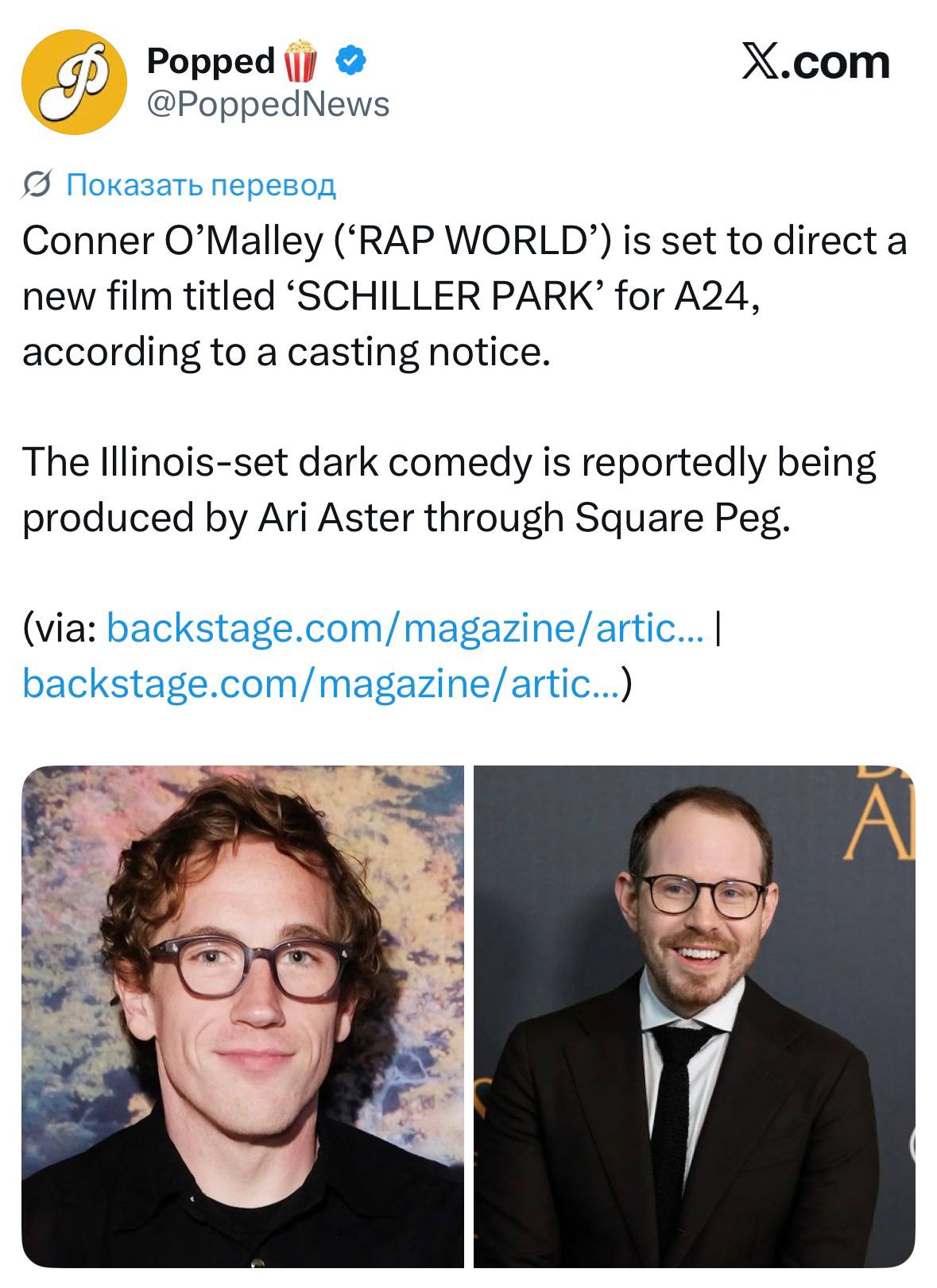 Popped Х.сот @PoppedNews Показать перевод Conner O’Malley (‘КАР WORLD’) is set to direct a new film titled ‘SCHILLER PARK’ for A24, according to a casting notice. The Illinois-set dark comedy is repor