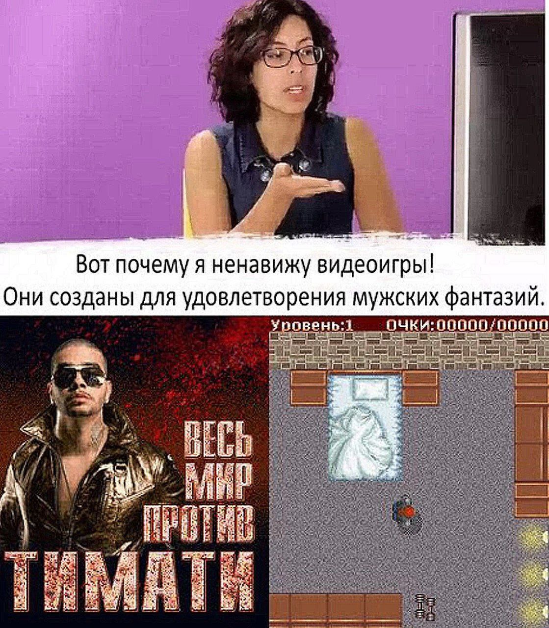 Bor почему я ненавижу видеоигры! Они созданы для удовлетворения мужских фантазий Увов чки:000 90 ВЕБЬ у A в. i