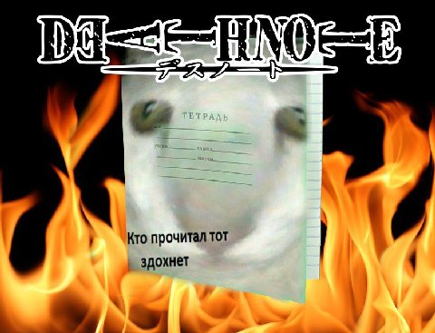 i NO Кто прочитал TOT здохнет