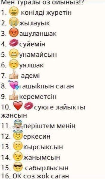 1 2 3 ашуланшак суйем!н уялшак адем! 8 саган 9 10. 97 суюге лайыкты жансын 11 8 MeHIH 12 13 кырсыксын 14 жанымсын сабырлысын 16 соз жок саган