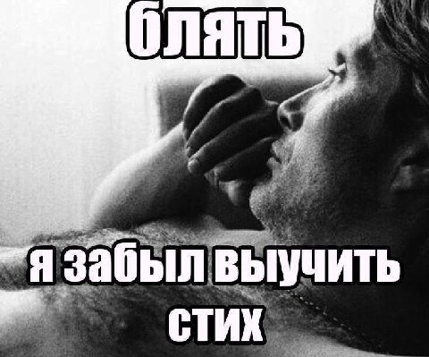 и Я забыл выучить