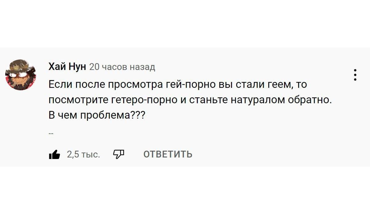 Хай Нун 20 часов назад Если после просмотра гей-порно вы стали геем, то посмотрите гетеро-порно и станьте натуралом обратно В чем проблема??? ОТВЕТИТЬ